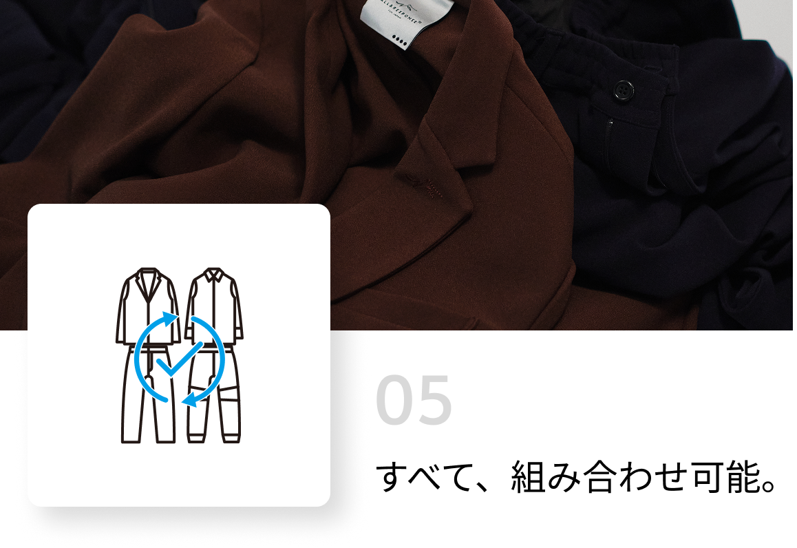 すべて、組み合わせ可能。